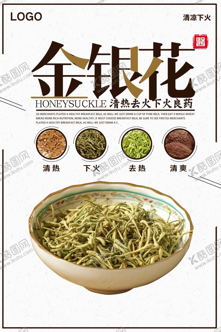 编号：88895403310251139192【酷图网】源文件下载-花草春夏金银花海报