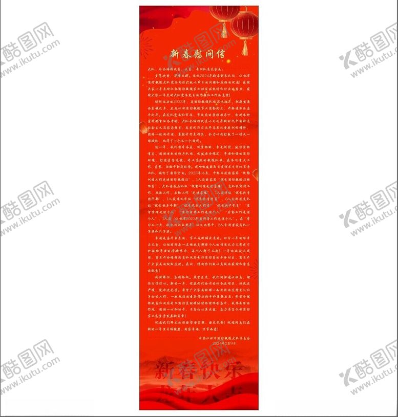 编号：96682402061122044325【酷图网】源文件下载-春节慰问信