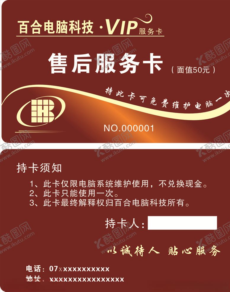 编号：94811106262101452355【酷图网】源文件下载-电脑VIP卡