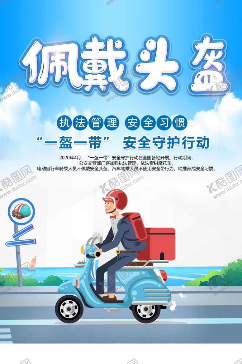 编号：46735609270854062558【酷图网】源文件下载-佩戴头盔公益宣传活动海报素材
