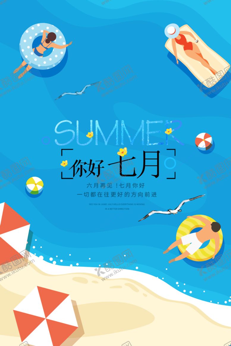 编号：76148909160017423015【酷图网】源文件下载-夏日七月海滩