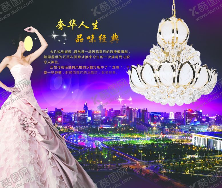编号：92517205090815317121【酷图网】源文件下载-灯饰海报