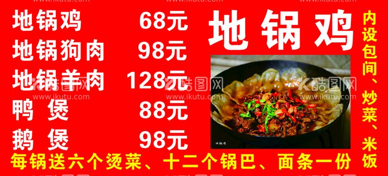 编号：53839910191224151898【酷图网】源文件下载-地锅鸡菜单