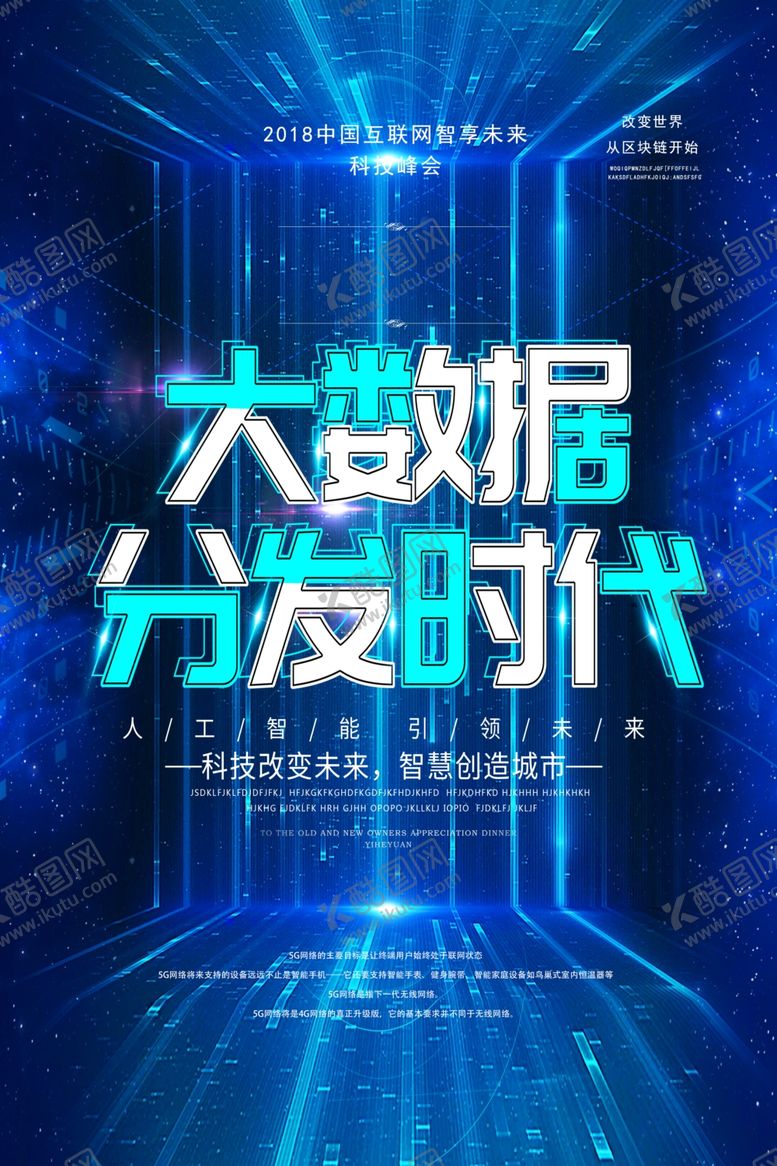 编号：62689310021355367553【酷图网】源文件下载-科技海报