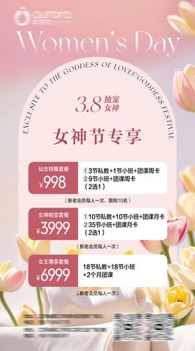 女神节春日活动卡项海报