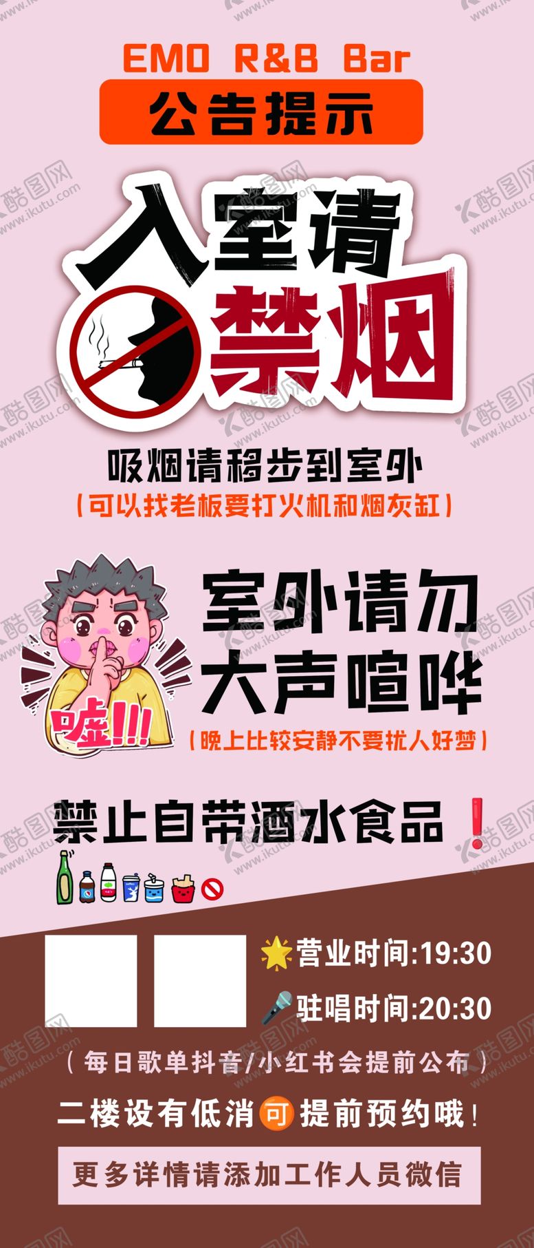 编号：67843704032203476399【酷图网】源文件下载-室内禁烟宣传告示牌
