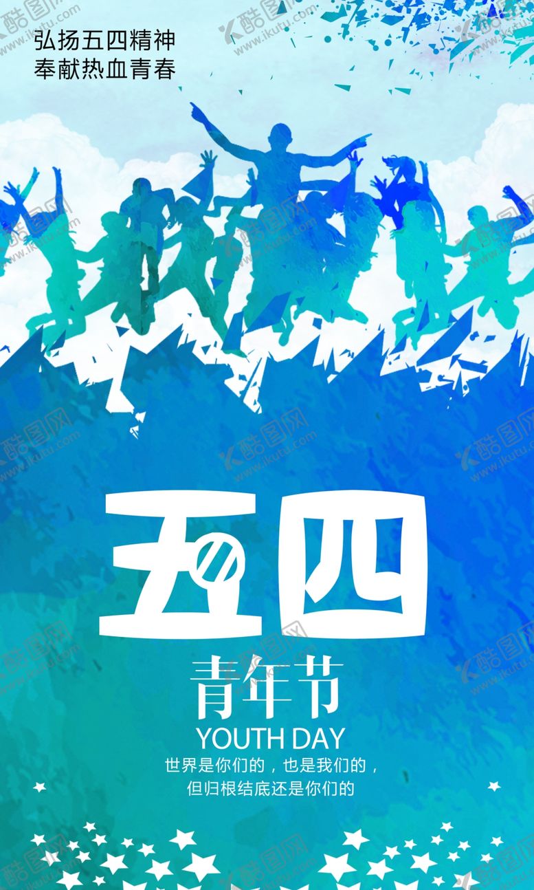 编号：65672406280620463209【酷图网】源文件下载-蓝色大气五四青年节宣传海报设计