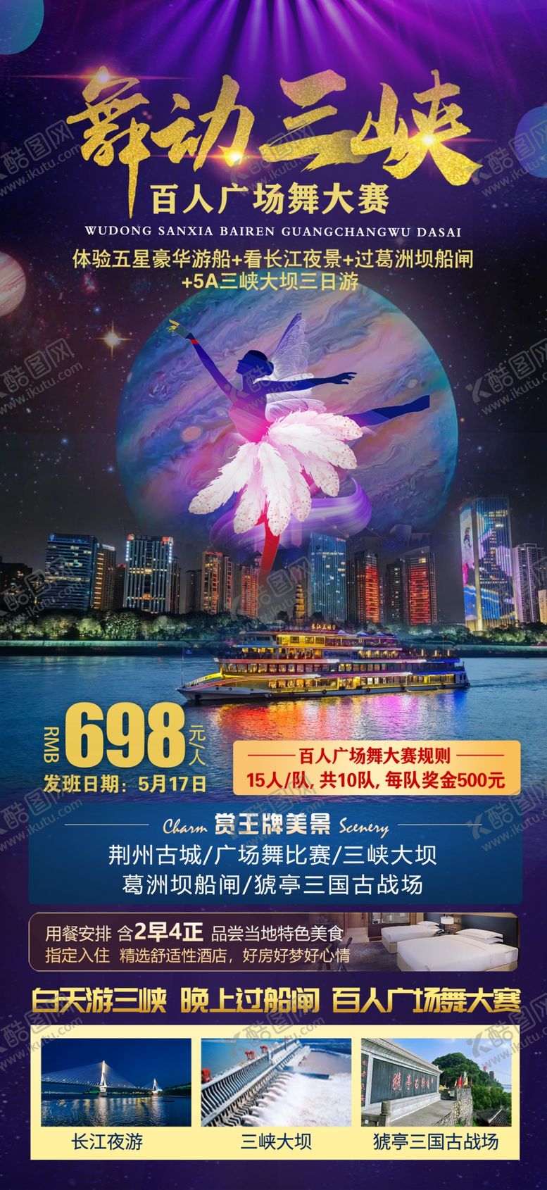 编号：92298604031643094549【酷图网】源文件下载-深色三峡旅游海报