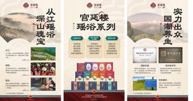 宫延楼瑶浴海报宣传