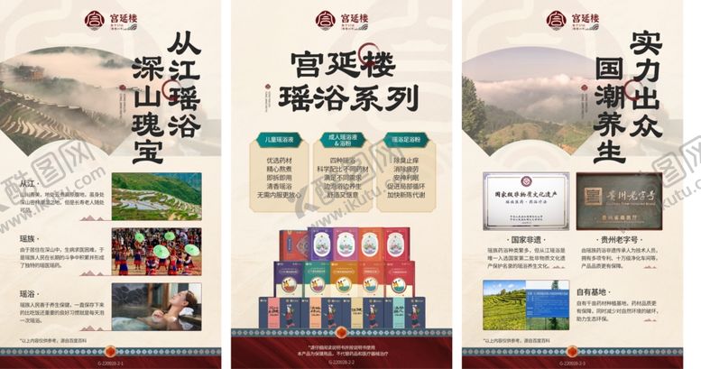 编号：86261304040218397611【酷图网】源文件下载-宫延楼瑶浴海报宣传