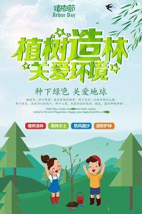 植树造林