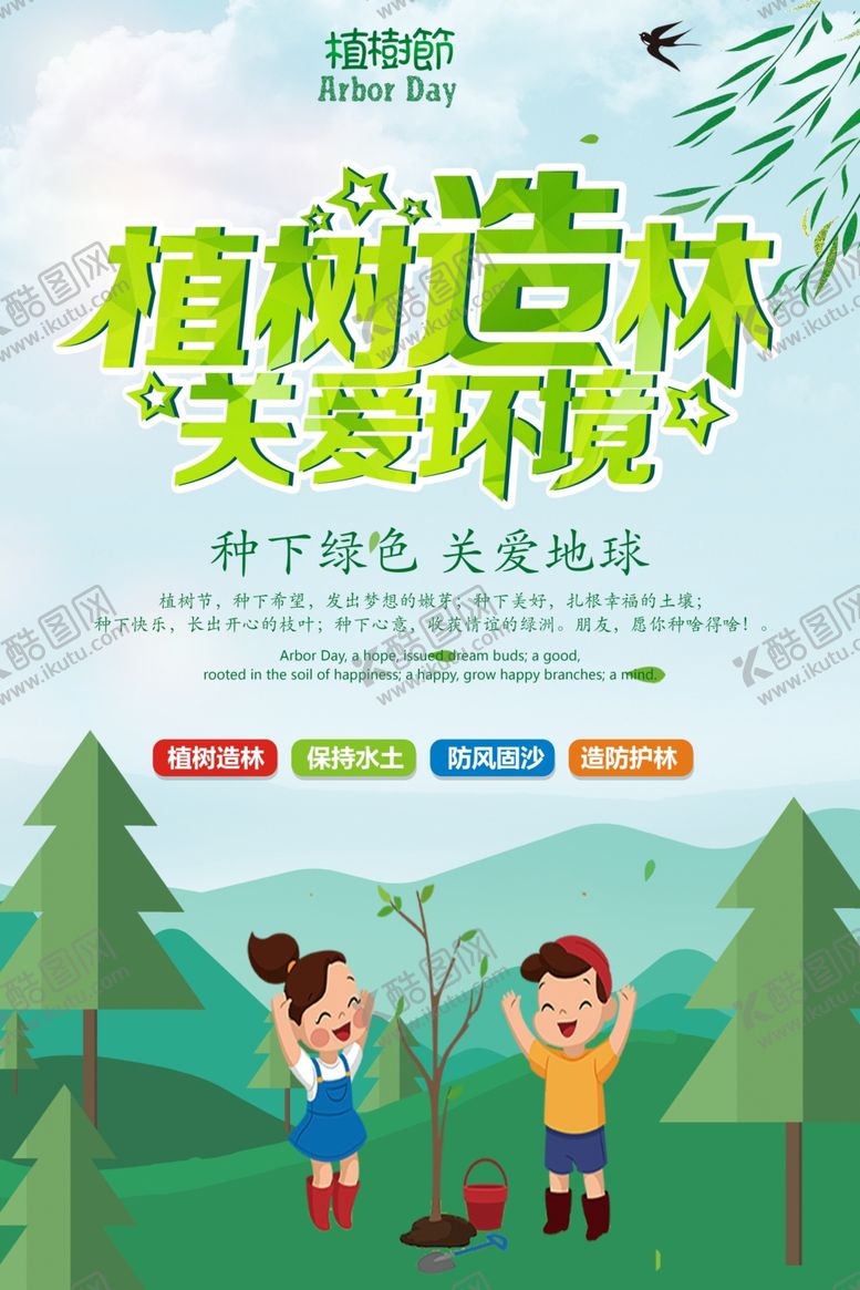 编号：73189706291300465630【酷图网】源文件下载-植树造林
