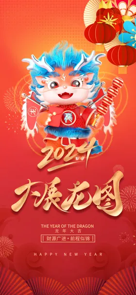 春节海报新年宣传红色