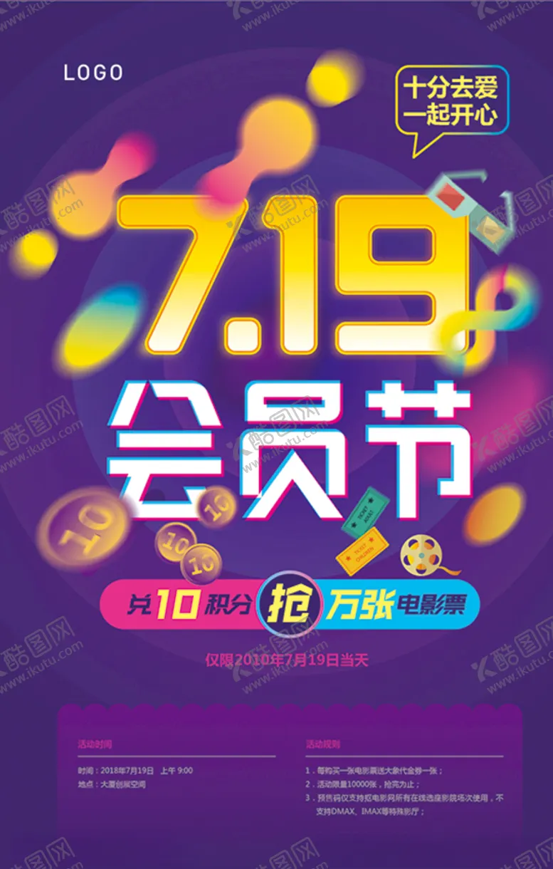 编号：56619209200812009813【酷图网】源文件下载-会员节