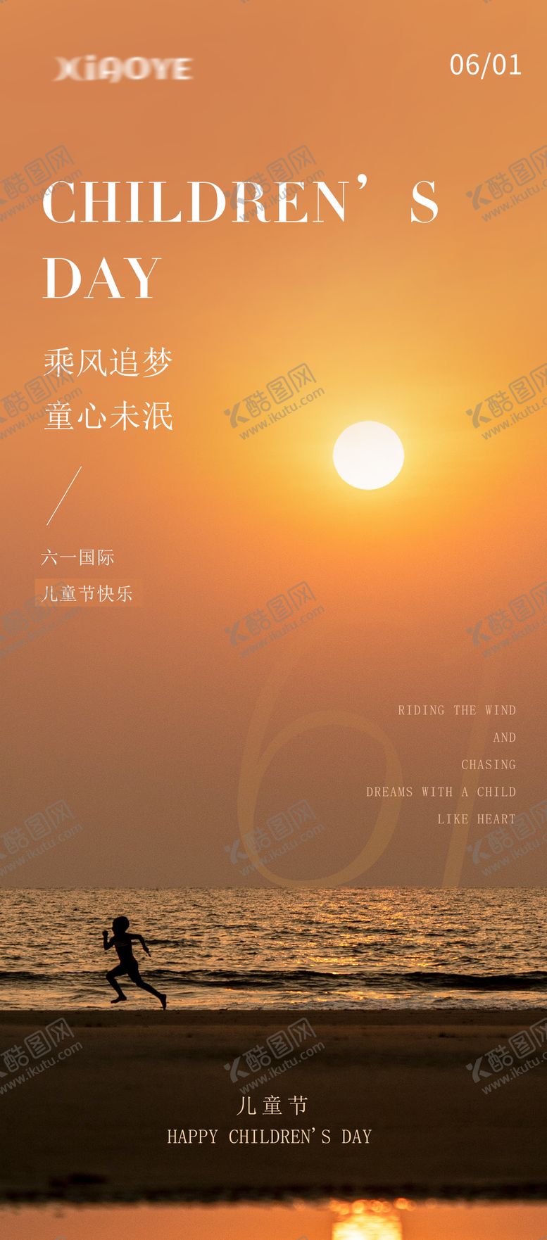 编号：74586206151419591538【酷图网】源文件下载-六一儿童节海报