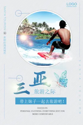 海边旅游广告