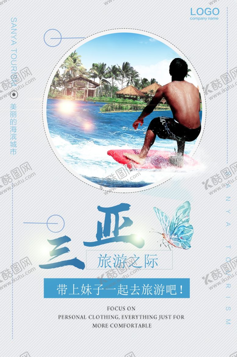 编号：63019610250013164771【酷图网】源文件下载-海边旅游广告
