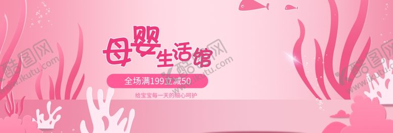 编号：55873405061345287304【酷图网】源文件下载-母婴生活馆