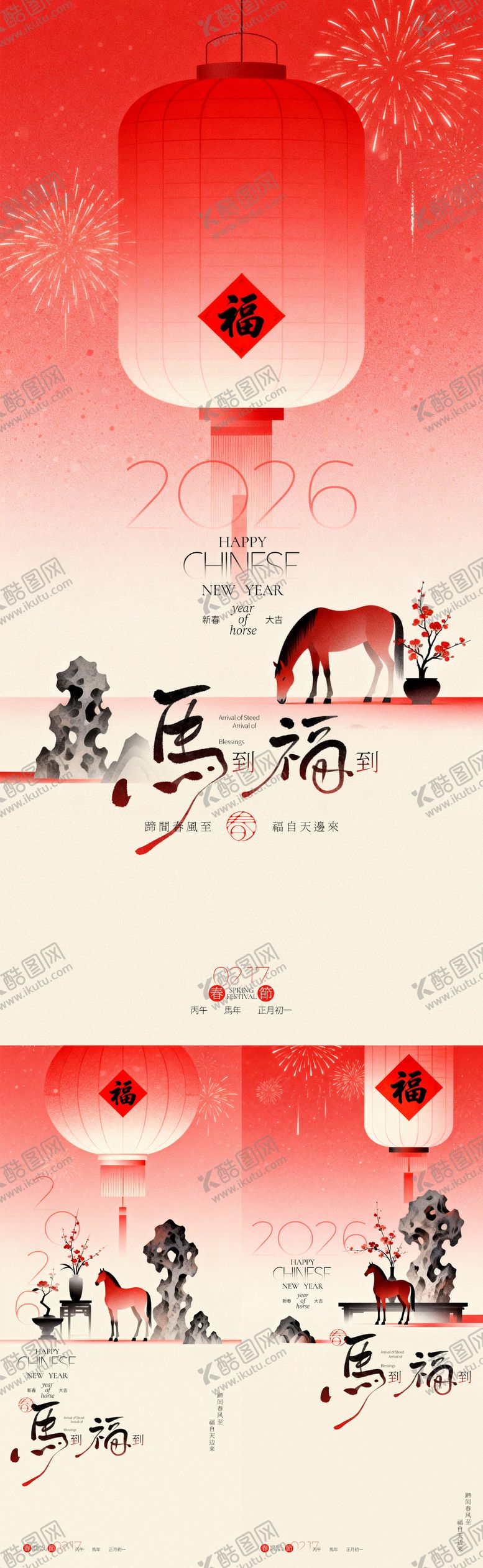 编号：50563401302000041762【酷图网】源文件下载-马年春节马到福到新中式系列海报