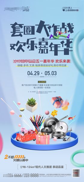 五一活动海报