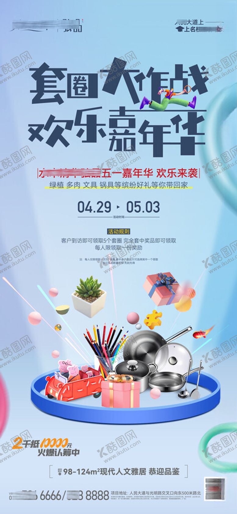 编号：87312004281720382572【酷图网】源文件下载-五一活动海报