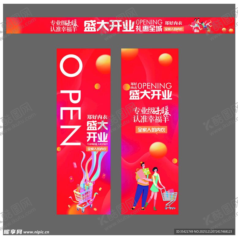 编号：44443212192136184106【酷图网】源文件下载-盛大开业