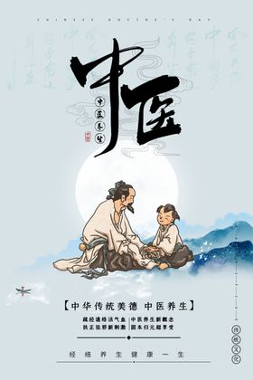 华佗中医传统活动宣传海报素材