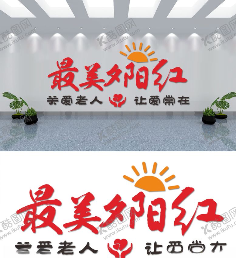 编号：37856010051534589313【酷图网】源文件下载-3元最美夕阳红