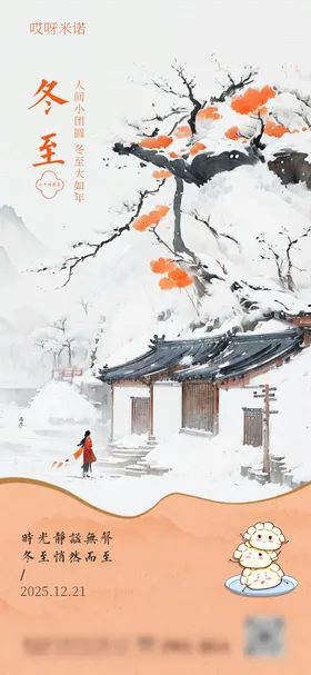 冬至中式海报