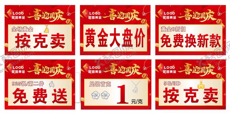 编号：48391410152139087728【酷图网】源文件下载-黄金促销吊旗