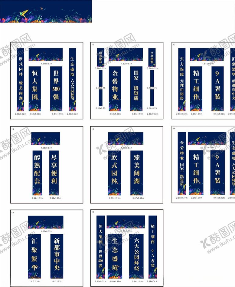 编号：27387910140338299530【酷图网】源文件下载-恒大地产吊旗道旗灯旗