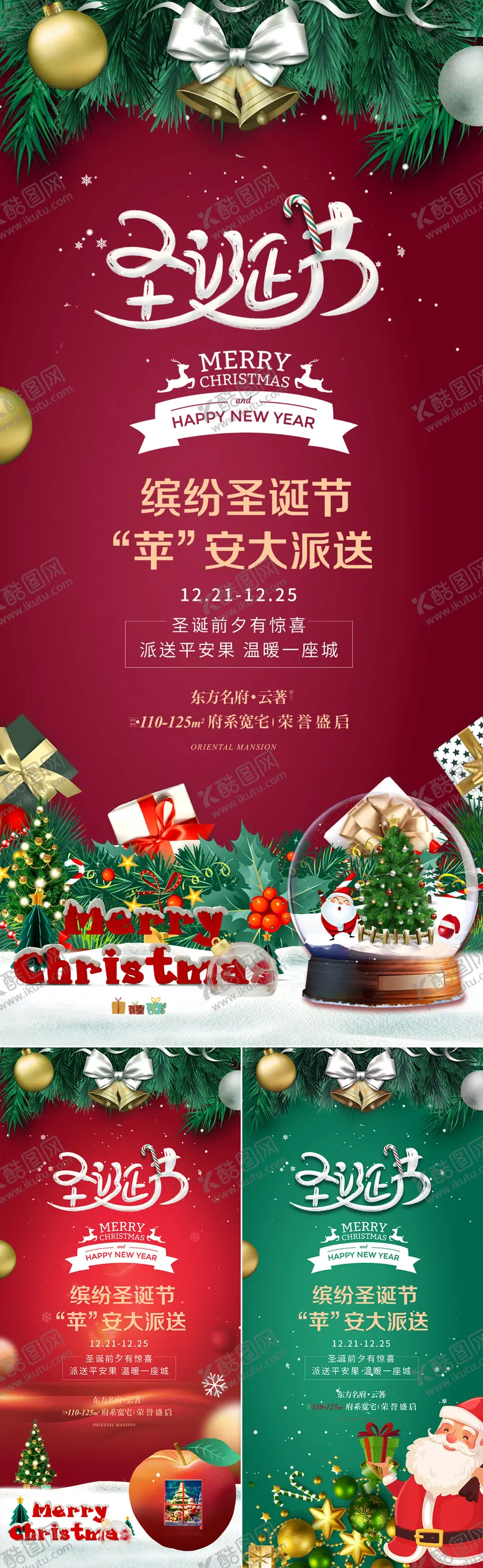 编号：32236512070342141151【酷图网】源文件下载-圣诞节海报