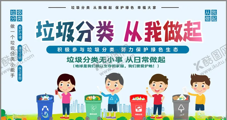 编号：28201506231958223978【酷图网】源文件下载-垃圾分类