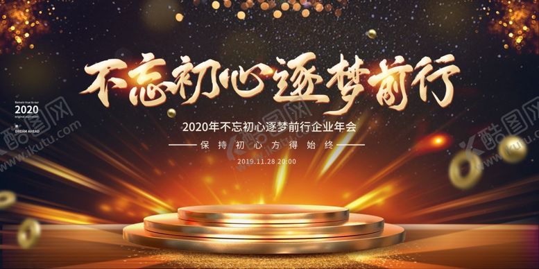 编号：26697809132212259835【酷图网】源文件下载-年会展板