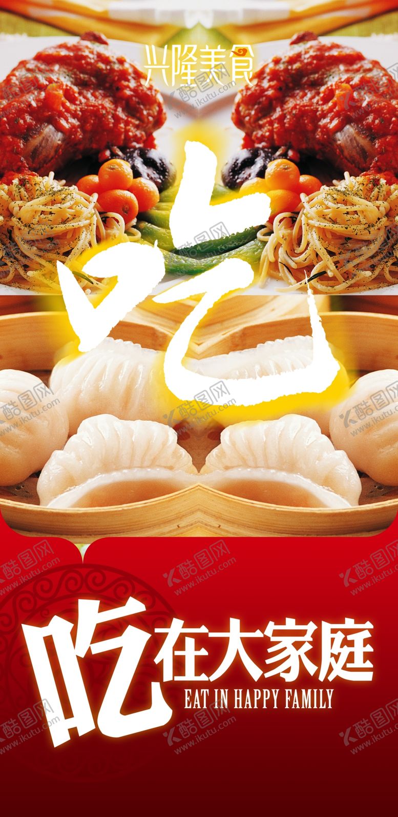 编号：73872907091536082564【酷图网】源文件下载-美食展架
