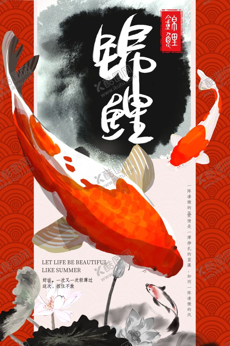 编号：95401006280303376602【酷图网】源文件下载-锦鲤好运中国锦鲤五月锦鲤