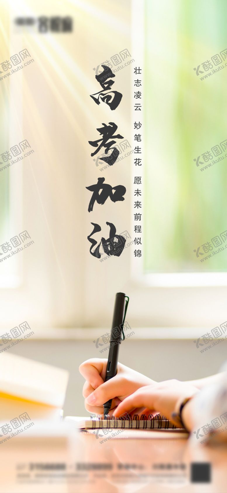 编号：56382009281618205208【酷图网】源文件下载-地产高考微信