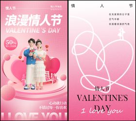 情人节回馈情人节海报