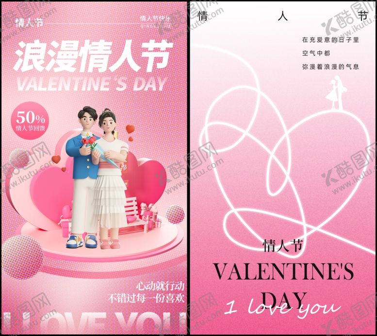 编号：37562111242005229907【酷图网】源文件下载-情人节回馈情人节海报