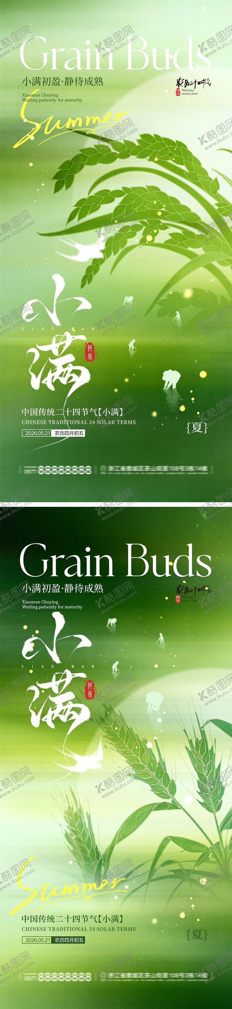 编号：85171105050223272679【酷图网】源文件下载-小满节气宣传海报