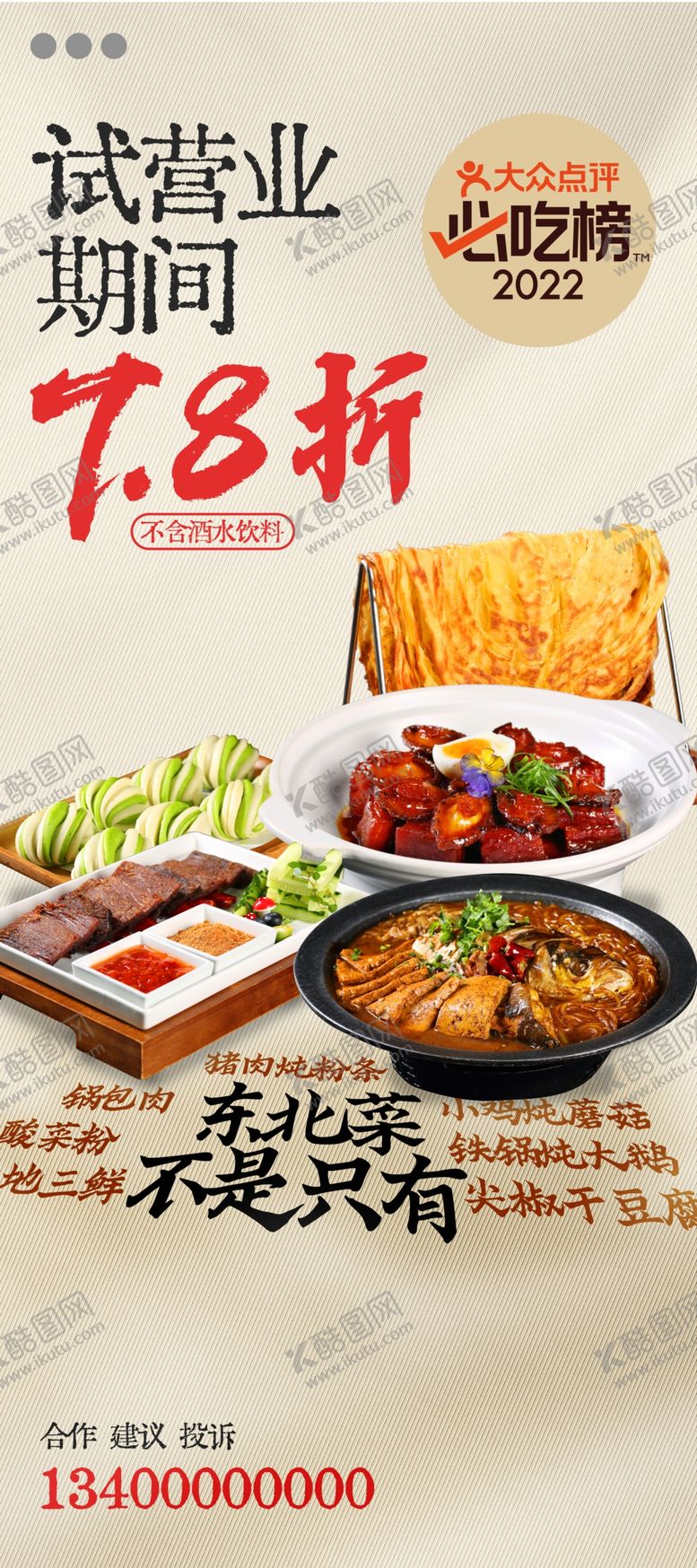 编号：17277702170534493618【酷图网】源文件下载-餐饮海报