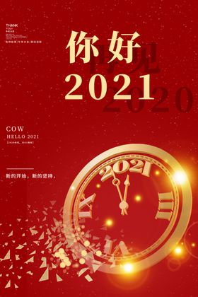 2021年海报