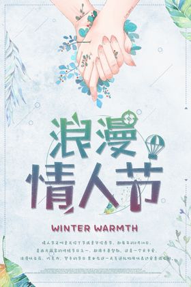 浪漫情人节