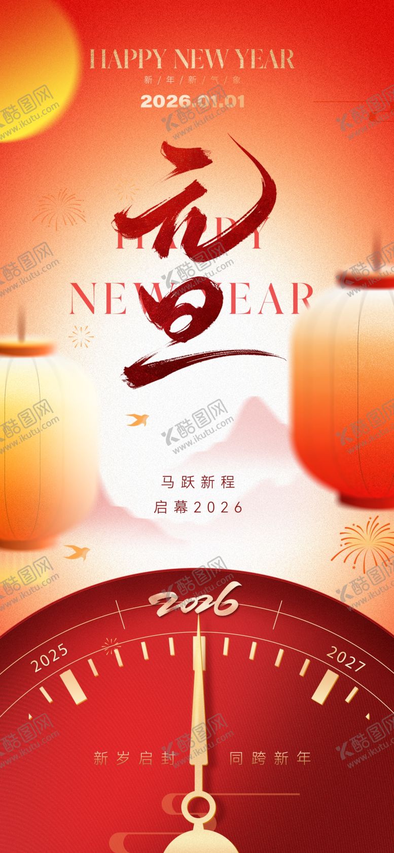 编号：89150912192258452597【酷图网】源文件下载-元旦新年海报