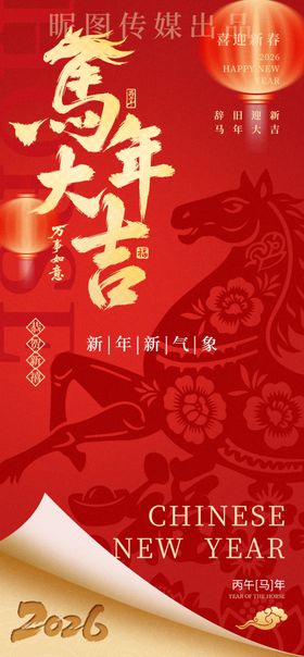 红金色喜庆2026马年春节H5