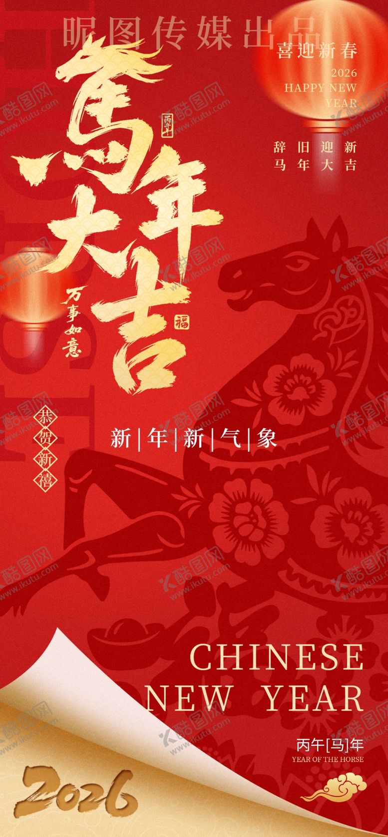编号：41537203311658225996【酷图网】源文件下载-红金色喜庆2026马年春节H5
