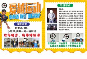 搏击活动传单