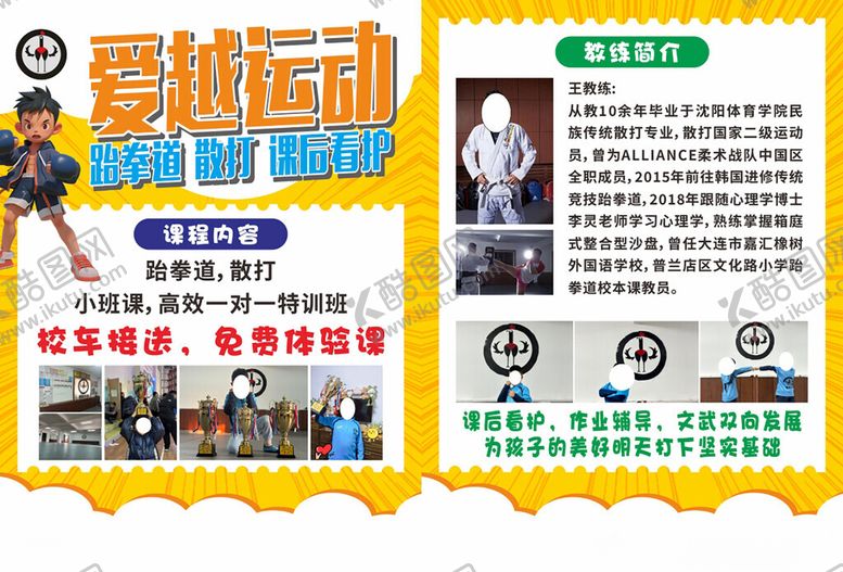 编号：60598606292247255161【酷图网】源文件下载-搏击活动传单