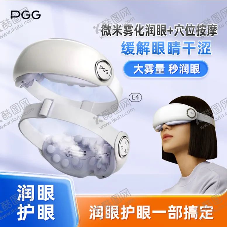 编号：77487902171241596126【酷图网】源文件下载-PGG润眼仪E4主图