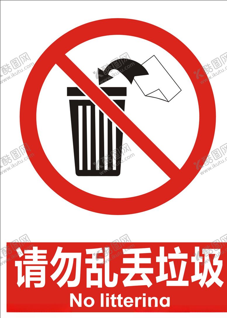 编号：34168409090408089683【酷图网】源文件下载-请勿乱丢垃圾